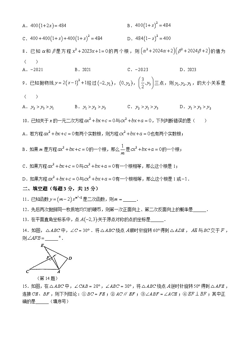 广东省江门市福泉奥林匹克学校2024-2025学年九年级上学期第一次月考数学试题 A卷(无答案)第2页