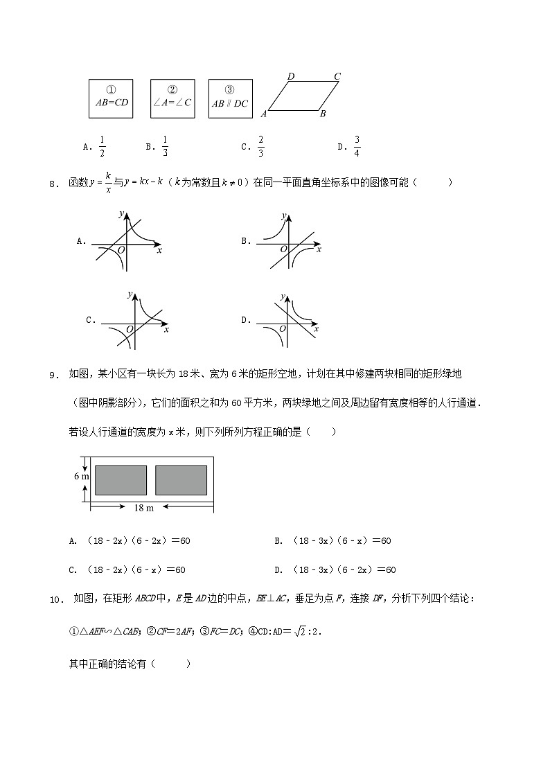 广东省深圳市2024-2025学年上学期九年级数学期中复习试卷第3页