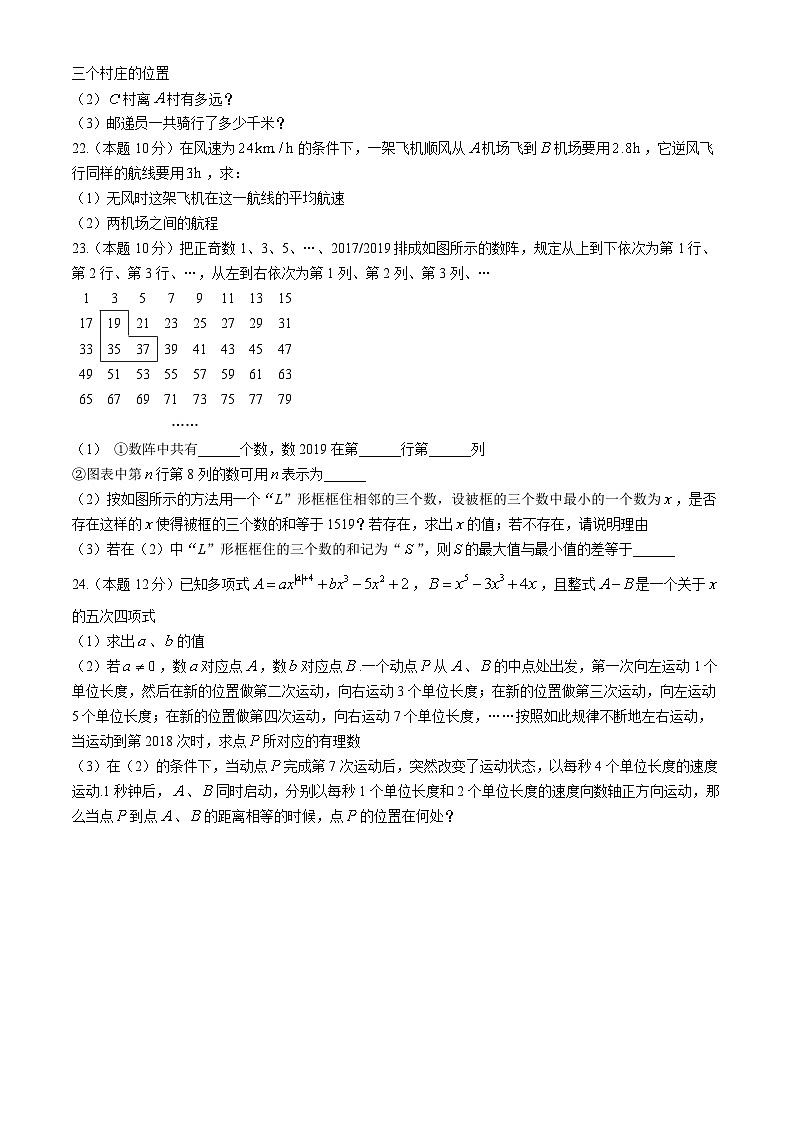 云南省曲靖市沾益区第七中学2024-2025学年上学期期中考试七年级数学试卷03