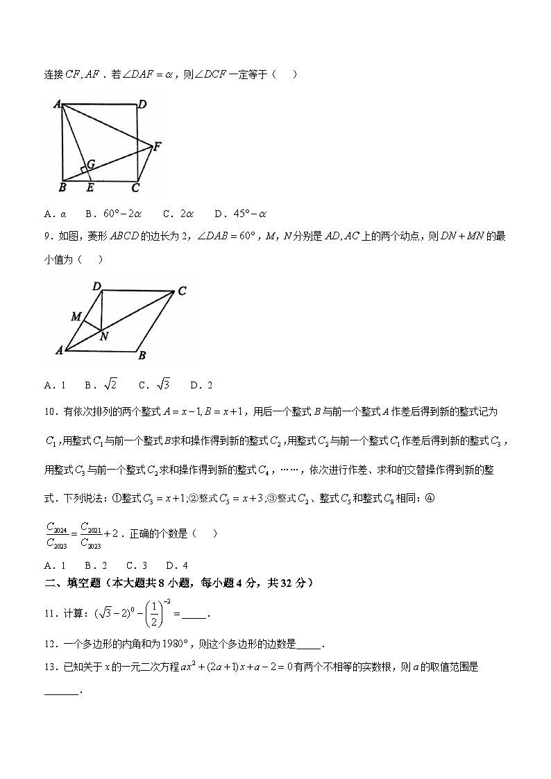 重庆市商务学校(重庆市第九十四初级中学校)2024-2025学年九年级上学期第一次月考数学试题(无答案)02