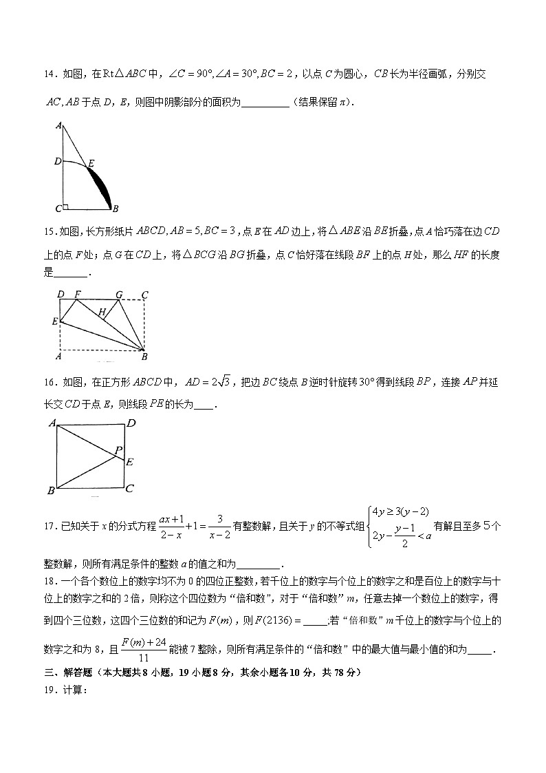 重庆市商务学校(重庆市第九十四初级中学校)2024-2025学年九年级上学期第一次月考数学试题(无答案)03