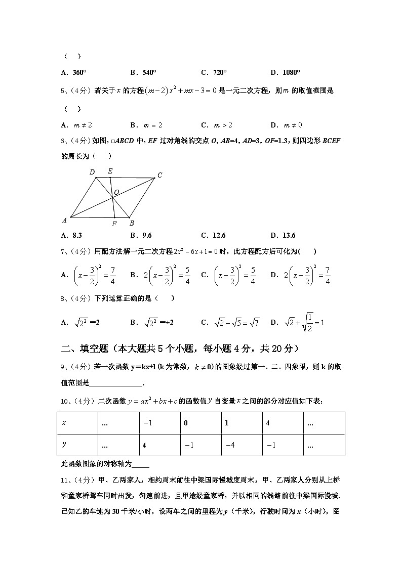 贵州省铜仁市沿河县2025届数学九上开学学业质量监测模拟试题【含答案】第2页