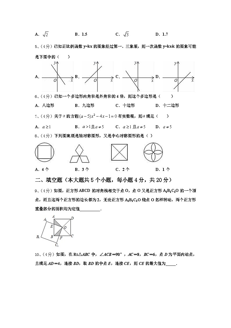 海南省?？谑?024-2025學(xué)年九年級(jí)數(shù)學(xué)第一學(xué)期開(kāi)學(xué)質(zhì)量跟蹤監(jiān)視試題【含答案】第2頁(yè)