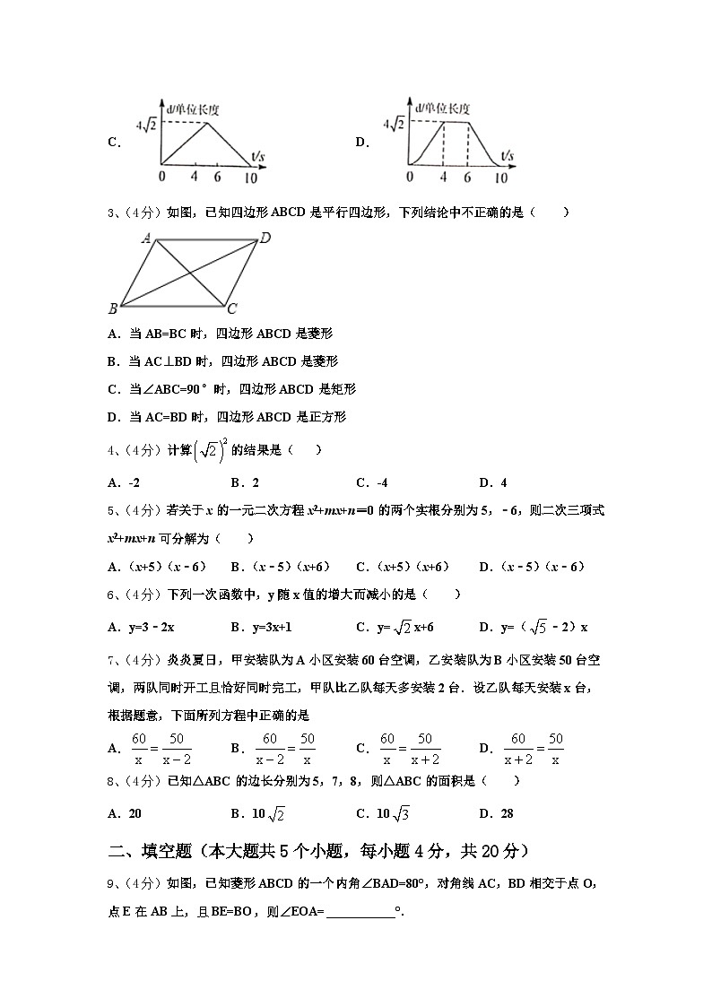 海南省海口市海口四中学、海口十四中学2024年九年级数学第一学期开学达标检测模拟试题【含答案】第2页