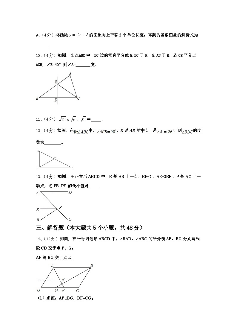 海南省海口市秀英区第十四中学2024-2025学年九上数学开学学业水平测试模拟试题【含答案】第3页