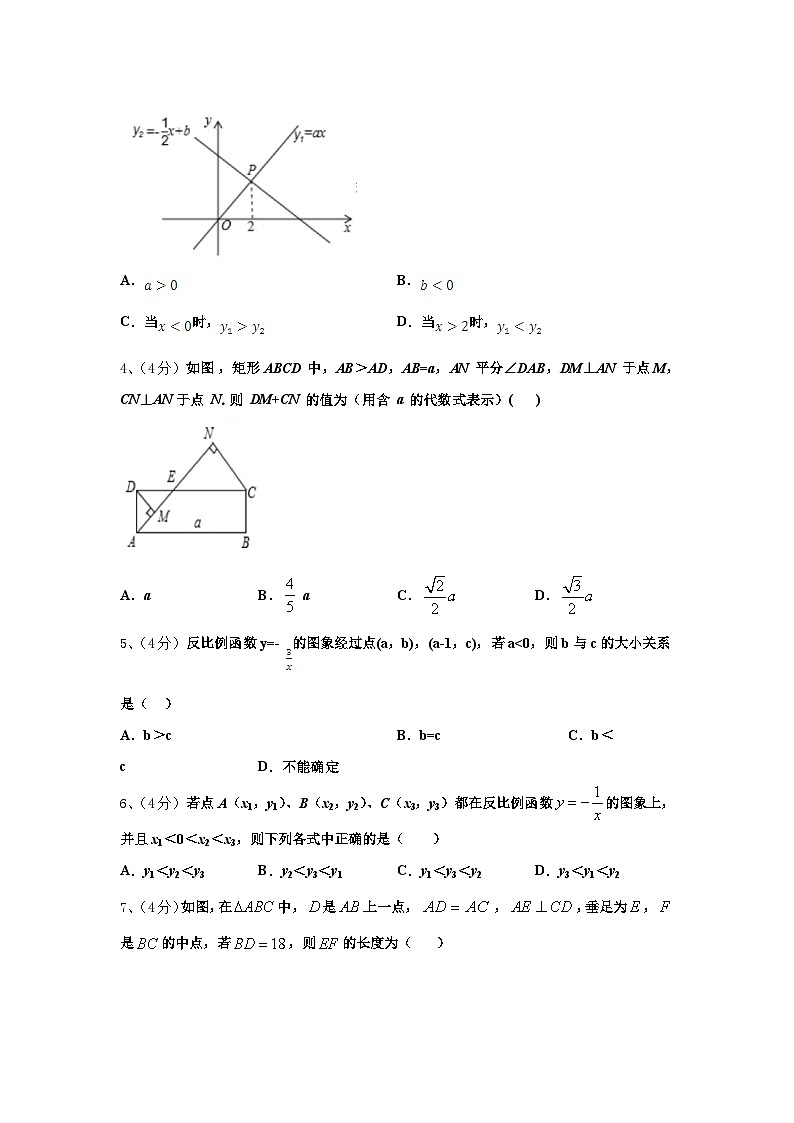 海南省邵逸夫中学2025届数学九上开学监测试题【含答案】第2页
