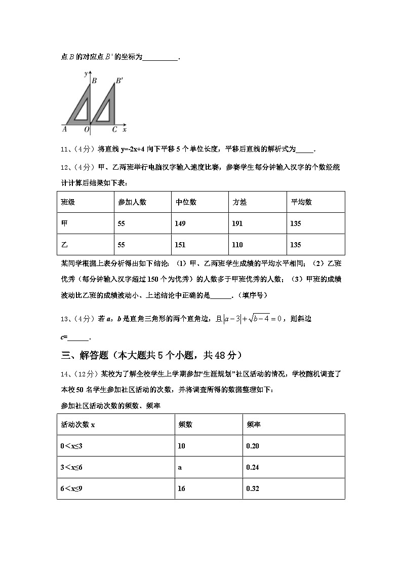 杭州市重点中学2025届数学九上开学预测试题【含答案】第3页
