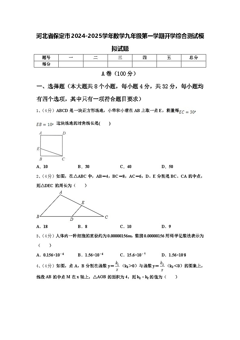 河北省保定市2024-2025学年数学九年级第一学期开学综合测试模拟试题【含答案】第1页