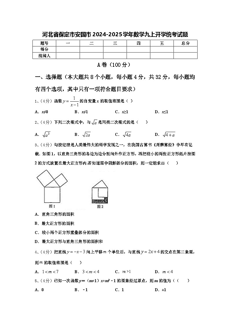 河北省保定市安国市2024-2025学年数学九上开学统考试题【含答案】01