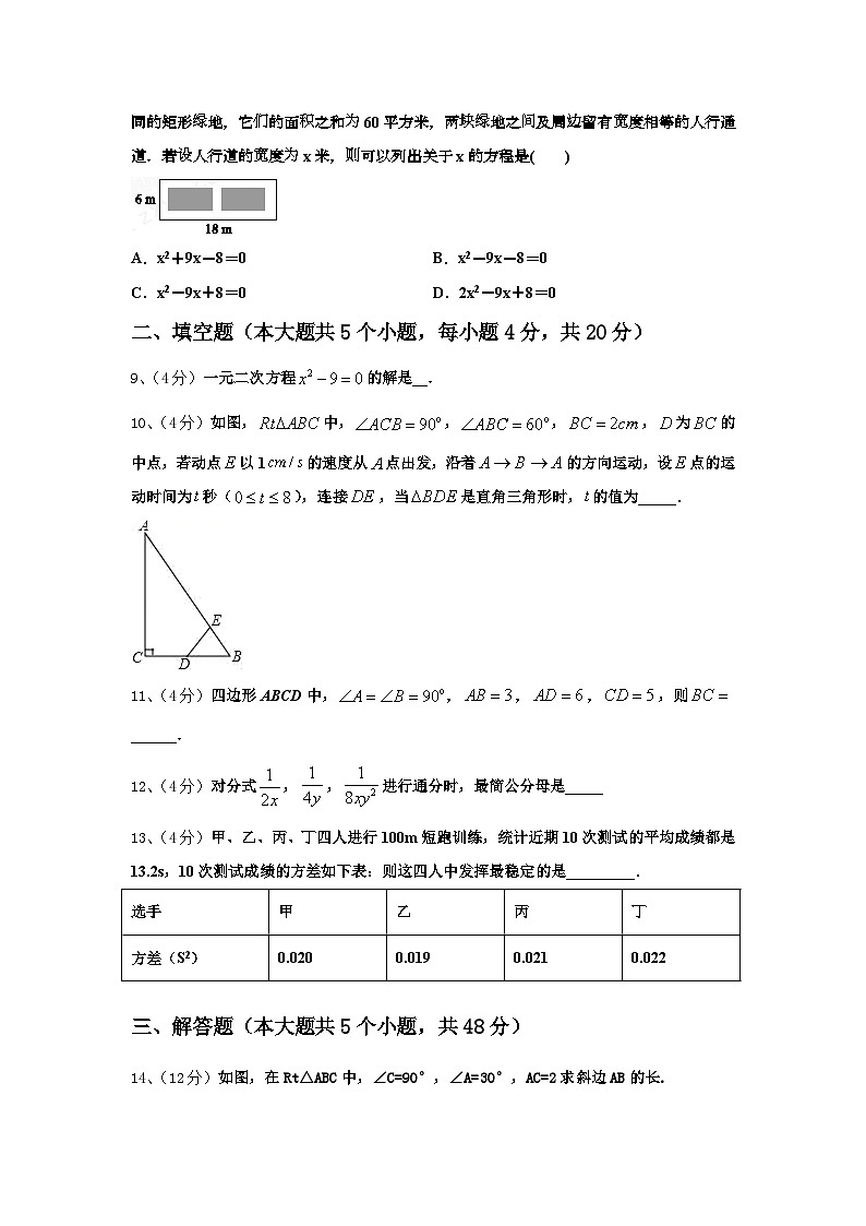 河北省邯郸市丛台区育华中学2024-2025学年九年级数学第一学期开学质量检测试题【含答案】第3页