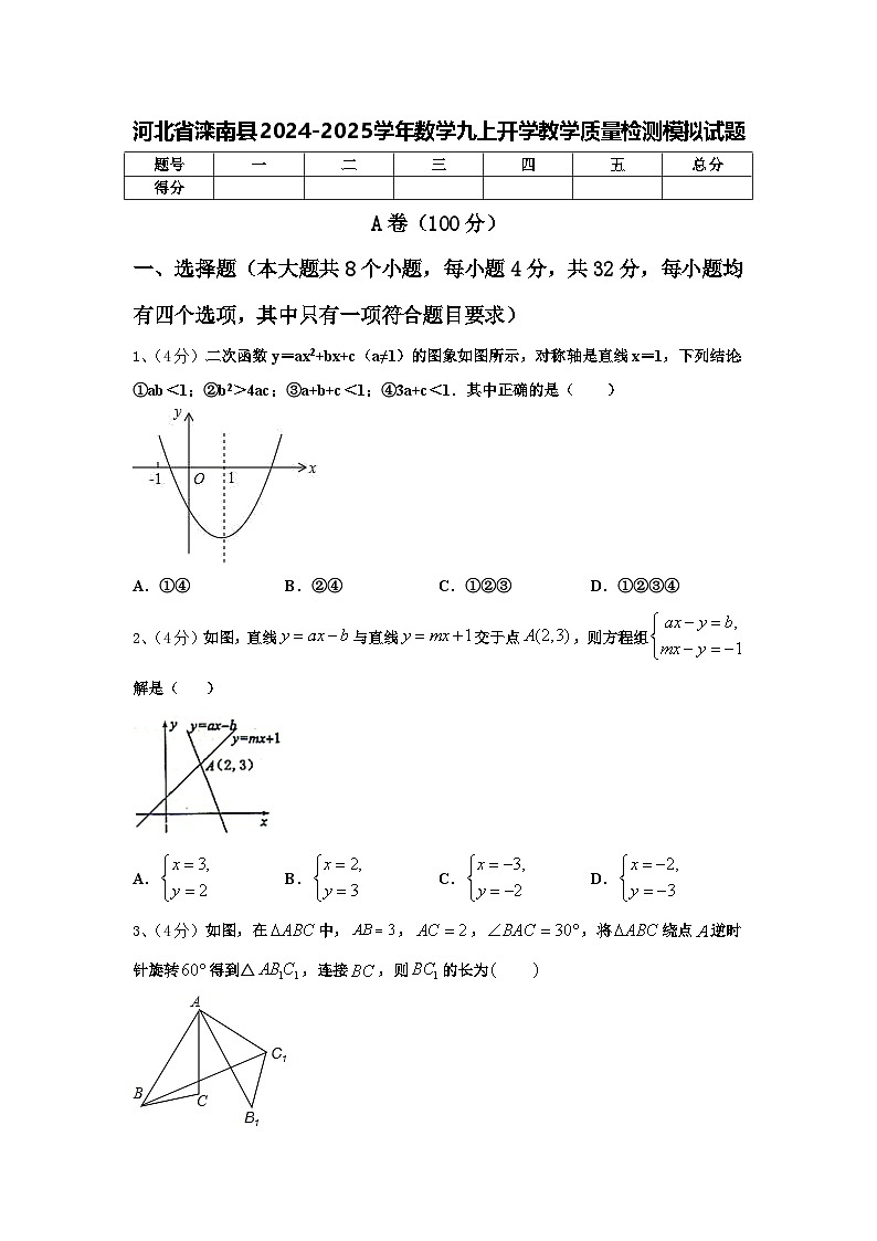 河北省滦南县2024-2025学年数学九上开学教学质量检测模拟试题【含答案】第1页