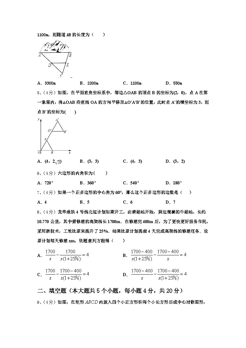 河北省石家庄市第二十三中学2024-2025学年数学九上开学教学质量检测试题【含答案】第2页