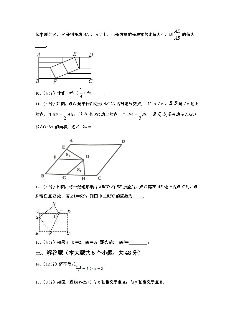 河北省石家庄市第二十三中学2024-2025学年数学九上开学教学质量检测试题【含答案】第3页