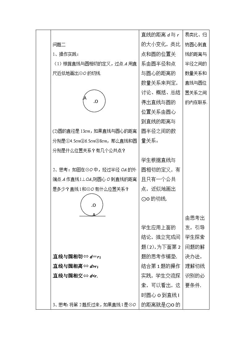 24.2.2 直线和圆的位置关系 人教版数学九年级上册教案第3页