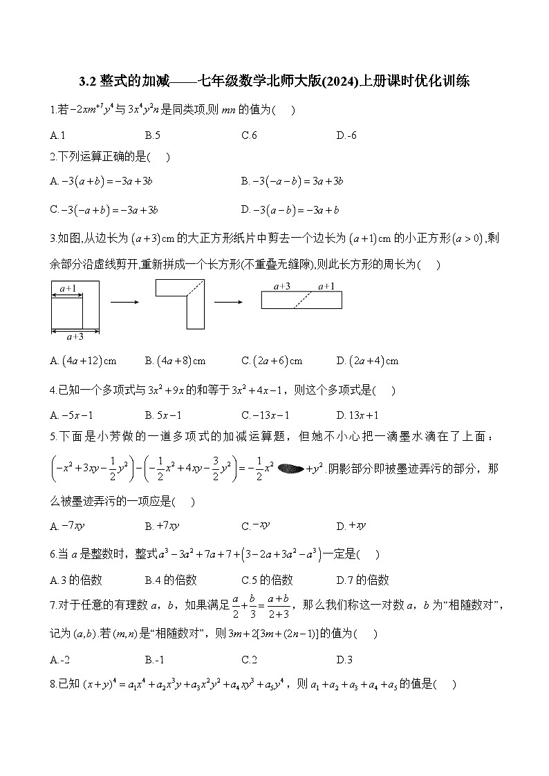 3.2 整式的加减 七年级数学北师大版(2024)上册课时优化训练(含答案)第1页
