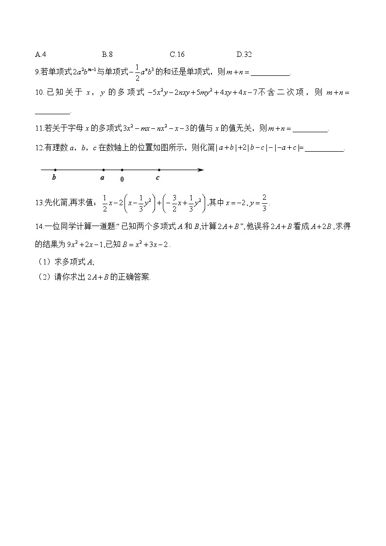 3.2 整式的加减 七年级数学北师大版(2024)上册课时优化训练(含答案)第2页