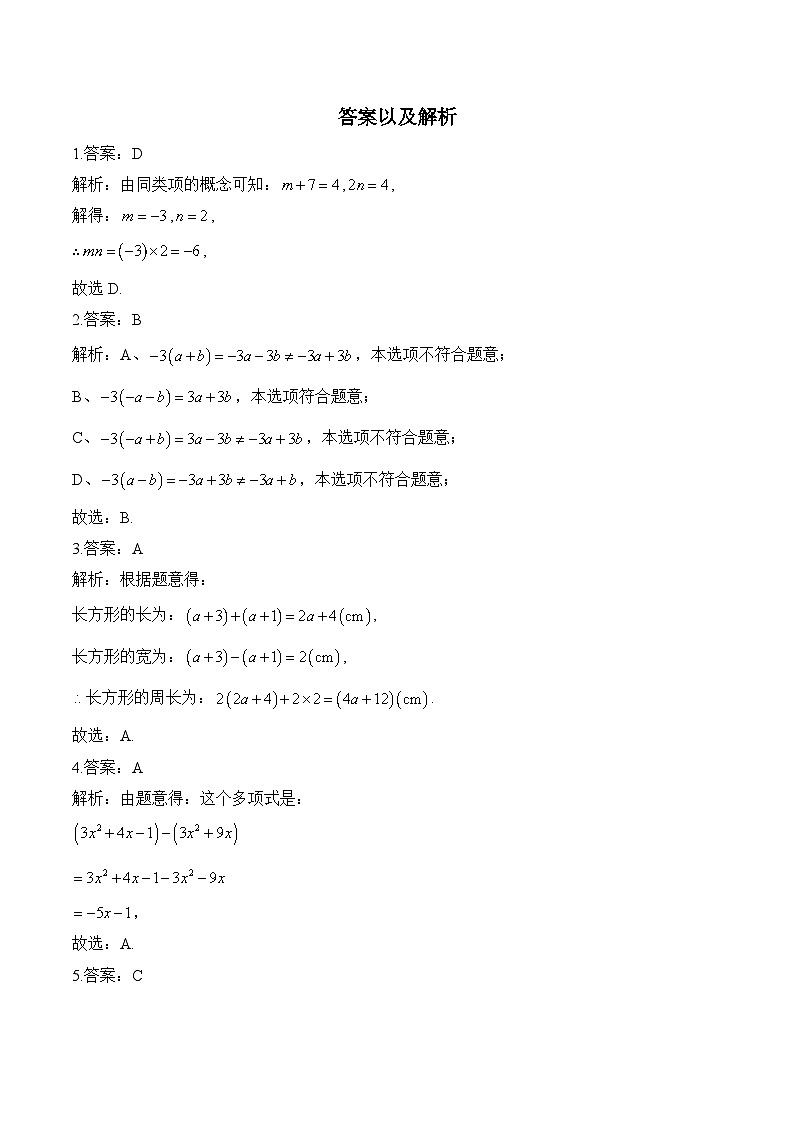3.2 整式的加减 七年级数学北师大版(2024)上册课时优化训练(含答案)第3页