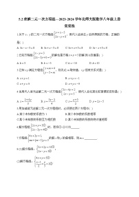 数学北师大版（2024）2 求解二元一次方程组课后练习题
