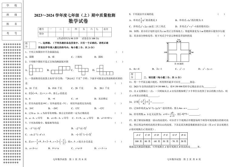 辽宁省锦州市太和区2023-2024学年七年级上学期期中阶段质量检测数学试卷(含答案)第1页