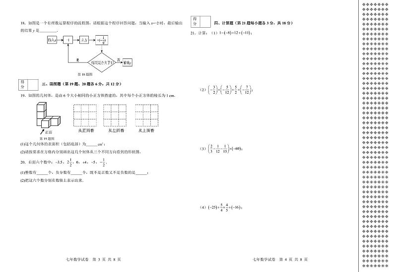 辽宁省锦州市太和区2023-2024学年七年级上学期期中阶段质量检测数学试卷(含答案)第2页