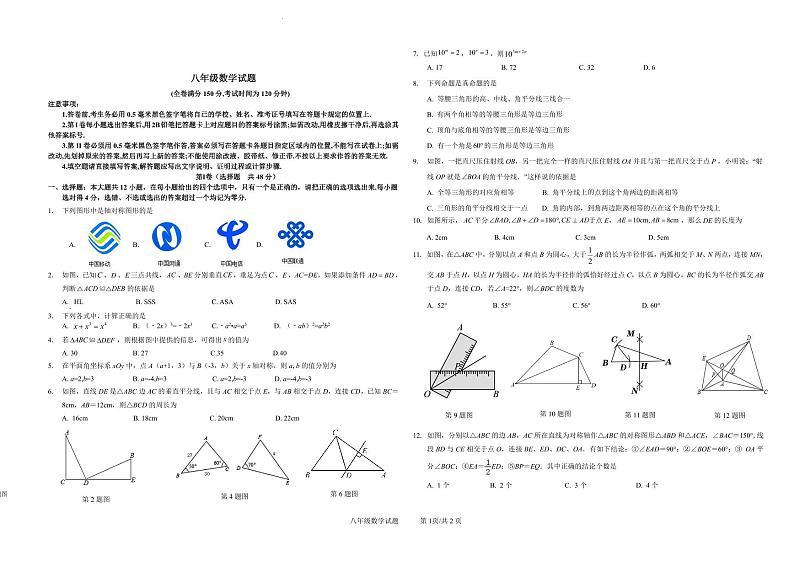 山东省德州市夏津县2023-2024学年八年级上学期期中考试数学试卷(含答案)01