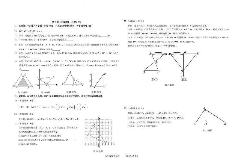 山东省德州市夏津县2023-2024学年八年级上学期期中考试数学试卷(含答案)02