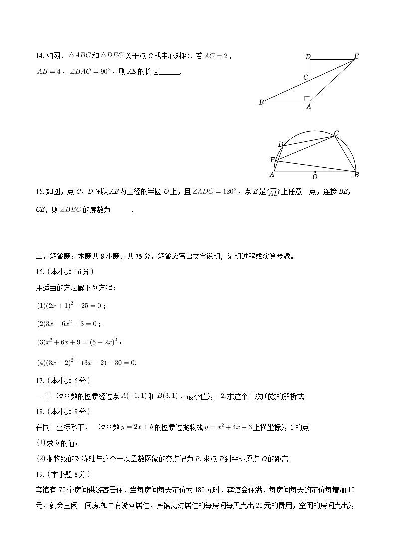 河南省商丘市虞城县第一初级中学2023-2024学年九年级上学期期中数学试卷03