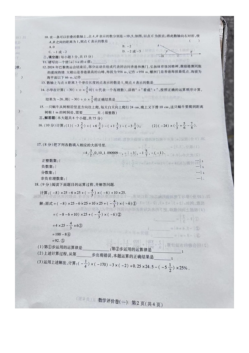 河南省南阳市南召县2024-2025学年七年级上学期10月月考数学试题第2页