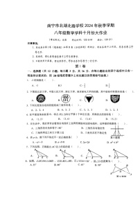 广西壮族自治区南宁市北湖北路学校2024-2025学年八年级上学期10月月考数学试卷