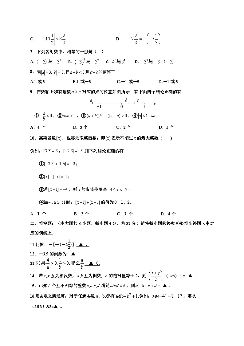 重庆市石柱县第一初级中学2024-2025学年七年级上学期第一次月考数学试题第2页