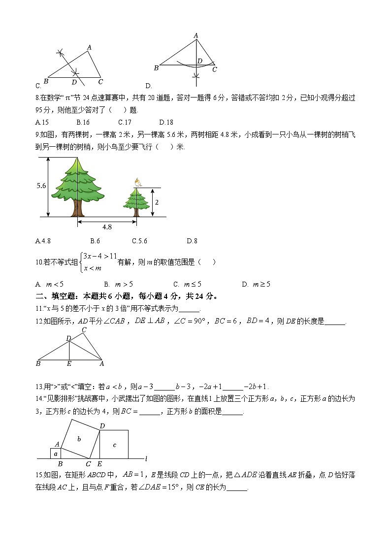 浙江省杭州市下城区观成实验学校2023-2024学年八年级上学期期中数学试卷第2页