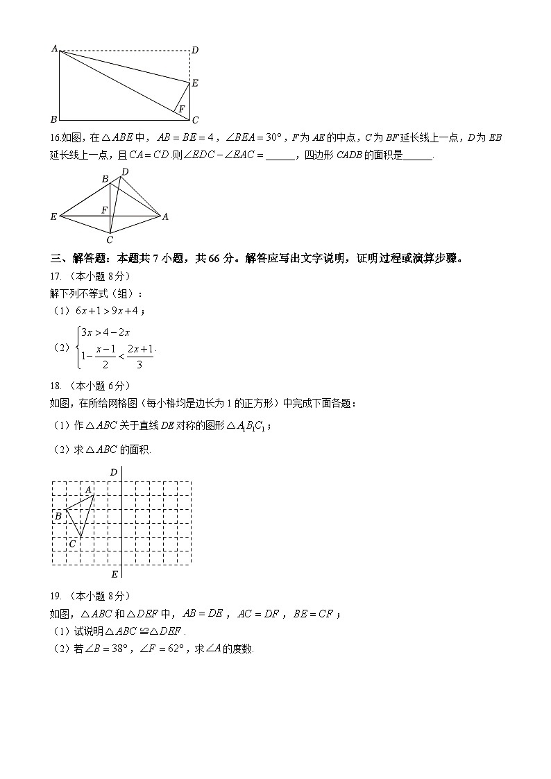 浙江省杭州市下城区观成实验学校2023-2024学年八年级上学期期中数学试卷第3页