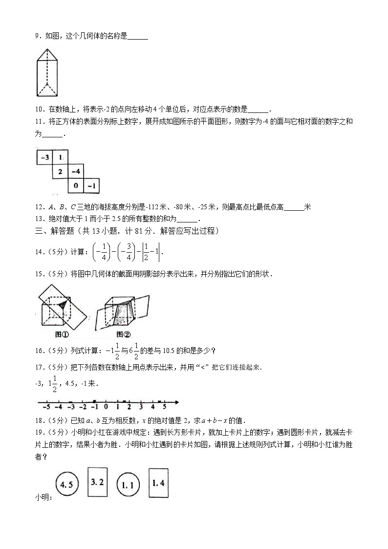 陕西省西安市航天城第一中学2024-2025学年七年级上学期第一次月考数学试卷(无答案)第2页
