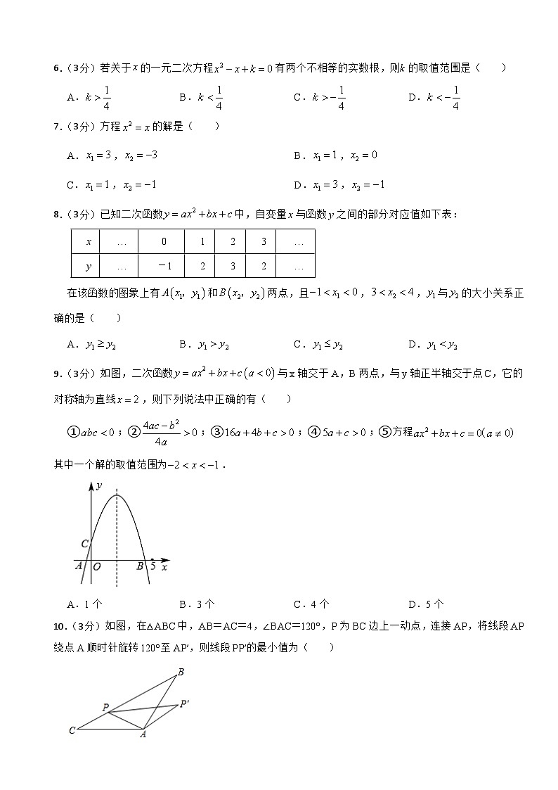 期中考试模拟试卷 2024—2025学年人教版数学九年级上册第2页
