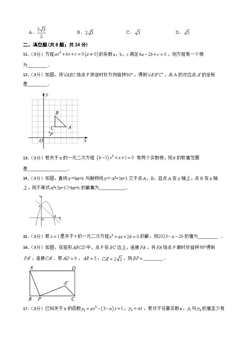 期中考试模拟试卷 2024—2025学年人教版数学九年级上册第3页