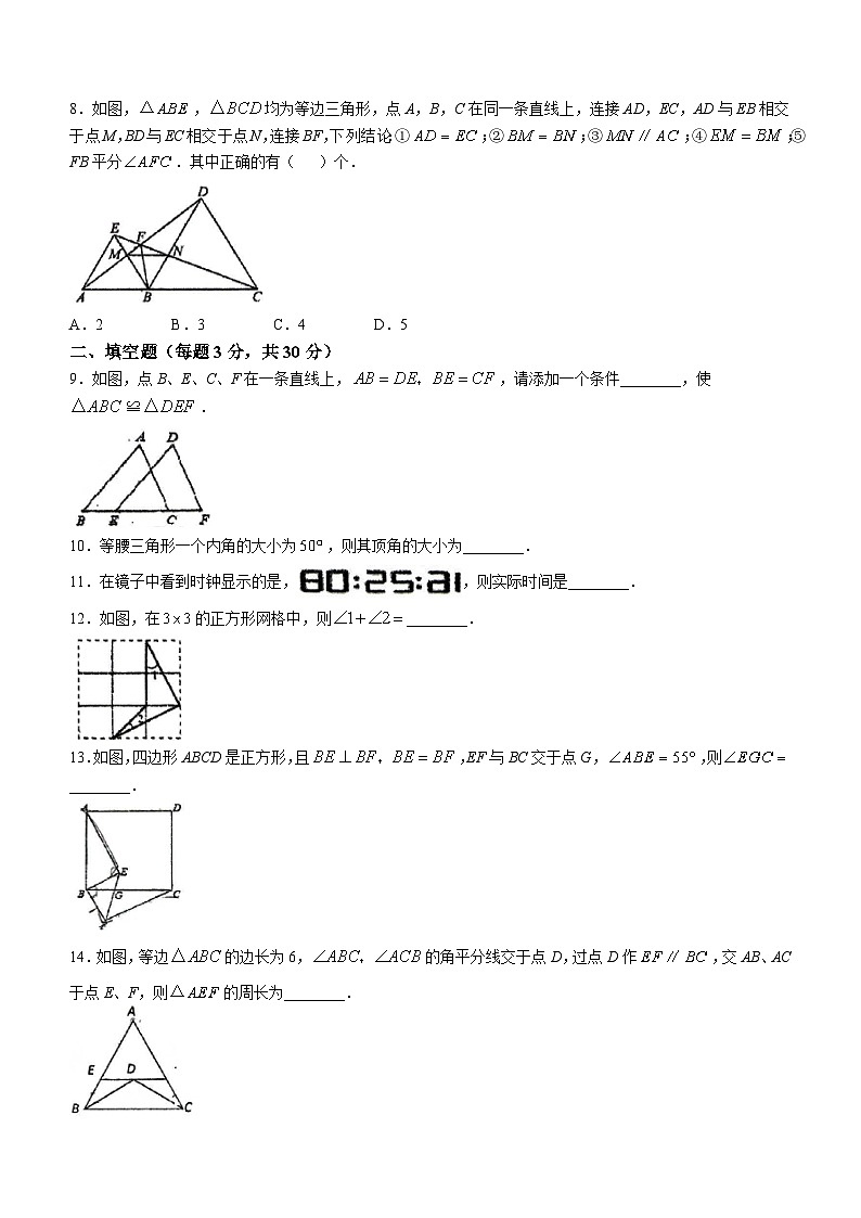 江苏省宿迁市沭阳县广宇学校2024-—2025学年八年级上学期第一次月考数学试卷(无答案)第2页