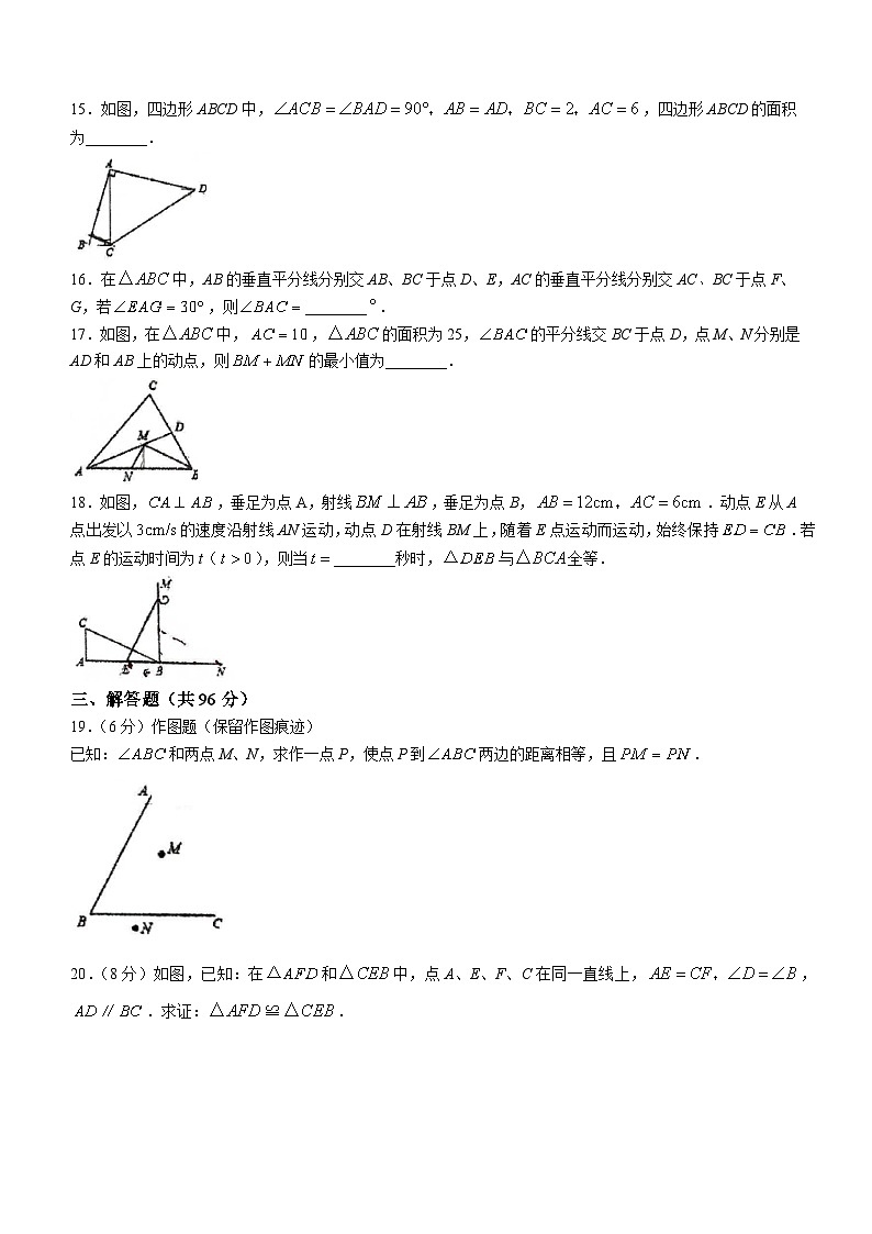 江苏省宿迁市沭阳县广宇学校2024-—2025学年八年级上学期第一次月考数学试卷(无答案)第3页