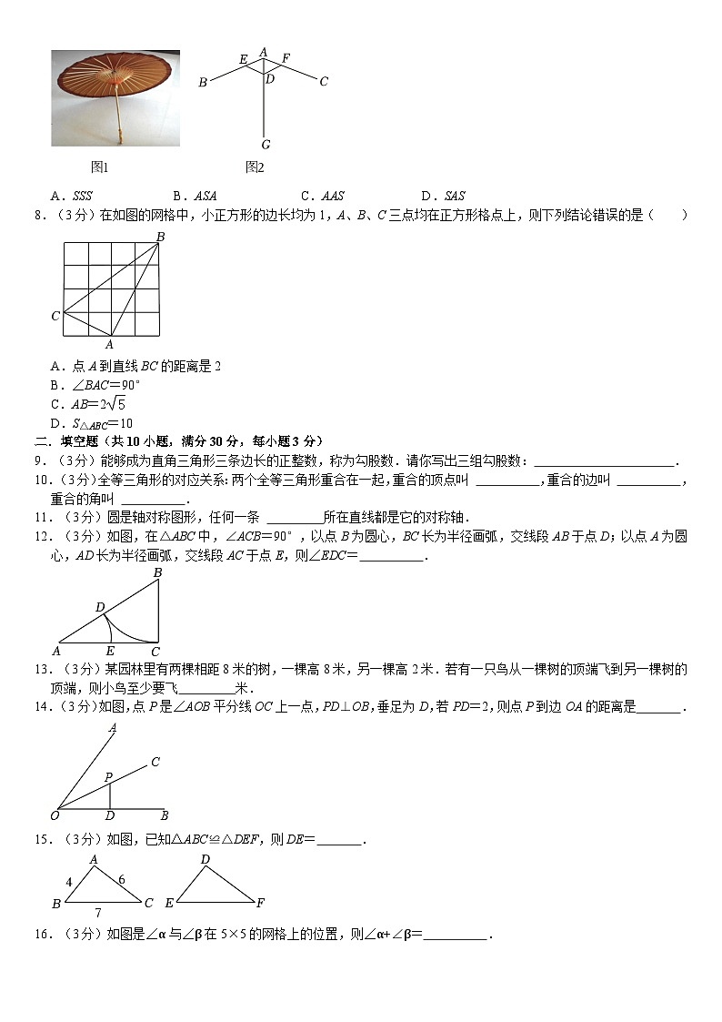 2024-2025学年苏科版八年级数学上册期中测试卷1第2页
