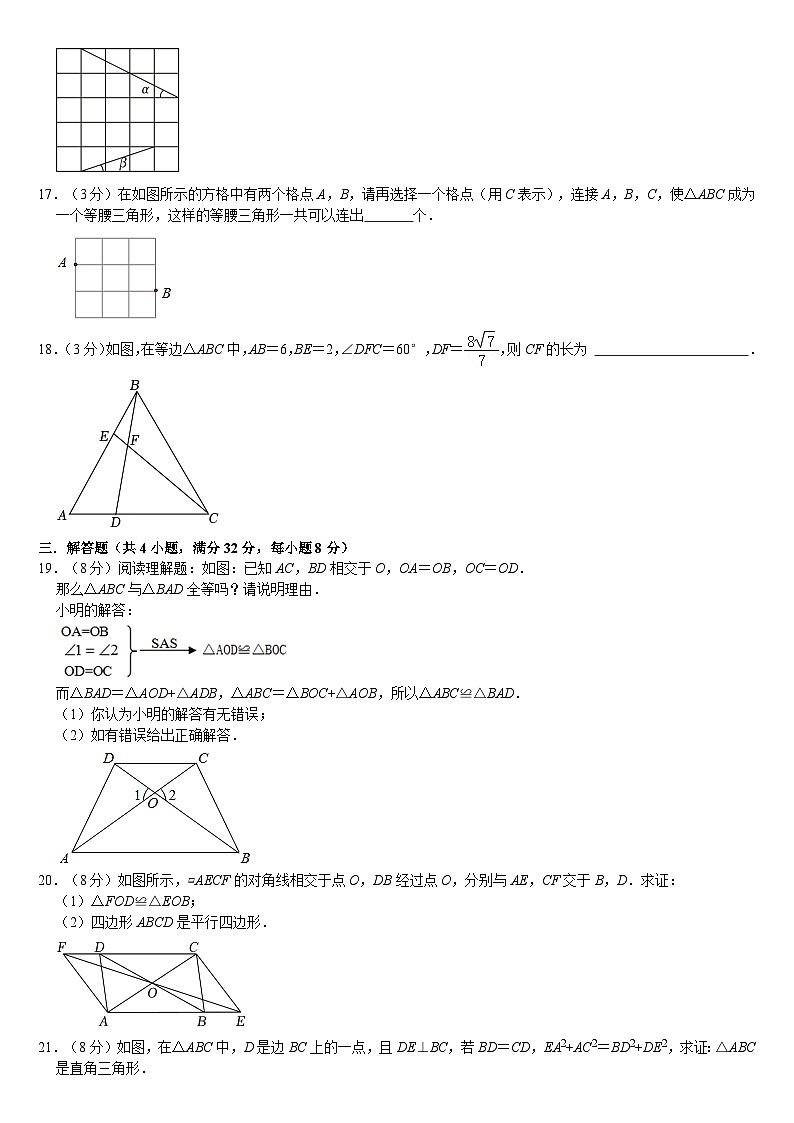 2024-2025学年苏科版八年级数学上册期中测试卷1第3页