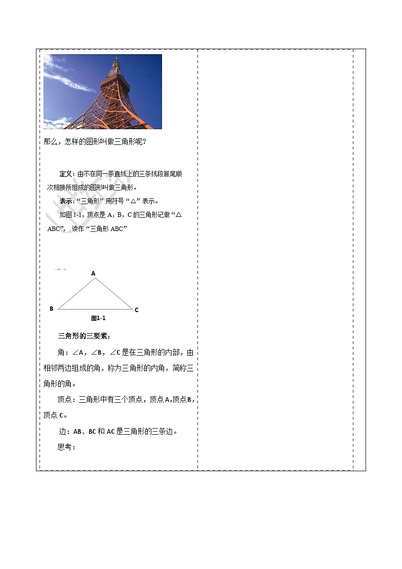 浙教版数学八上第一章 1.1 《认识三角形(1)  》课件+教案+单元教案02