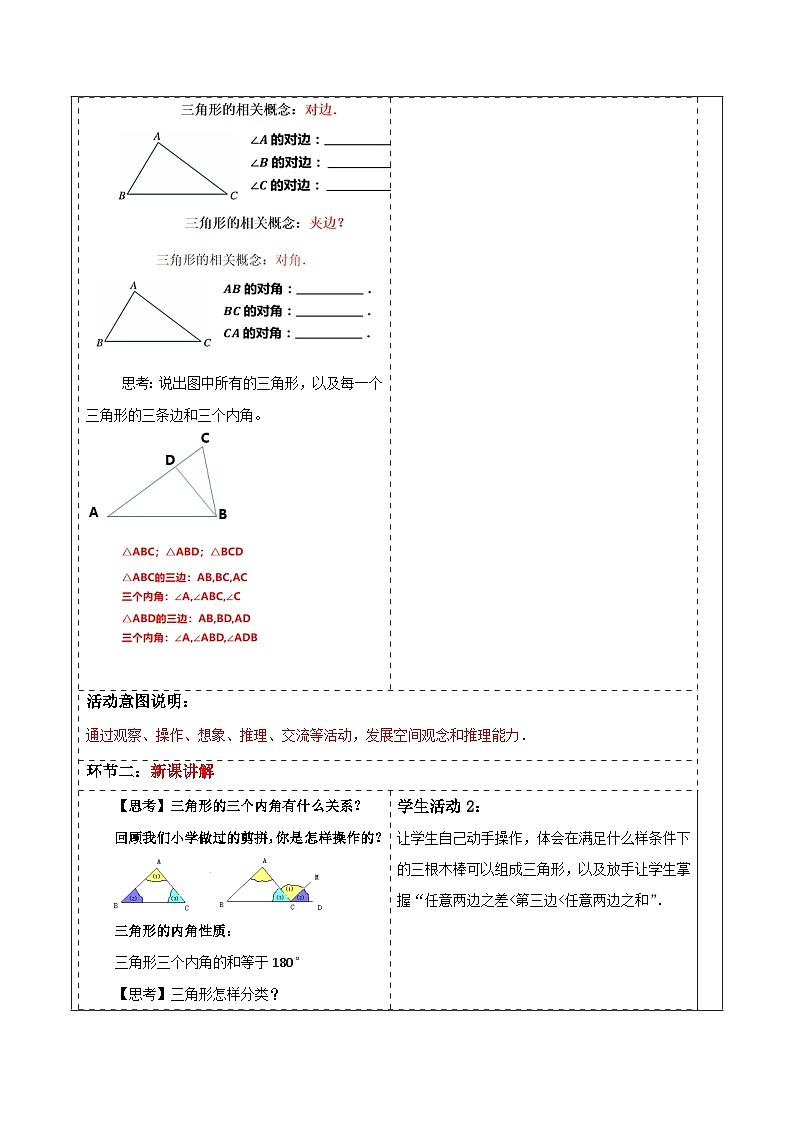 浙教版数学八上第一章 1.1 《认识三角形(1)  》课件+教案+单元教案03