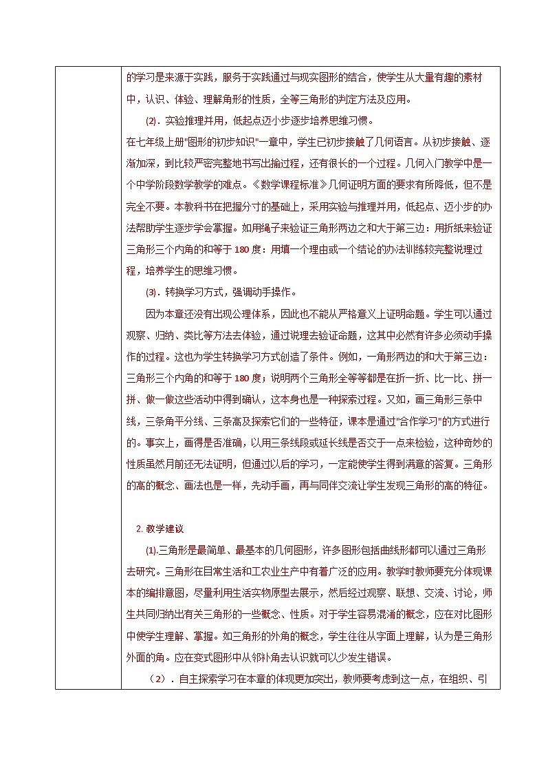 浙教版数学八上第一章 1.1 《认识三角形(1)  》课件+教案+单元教案03