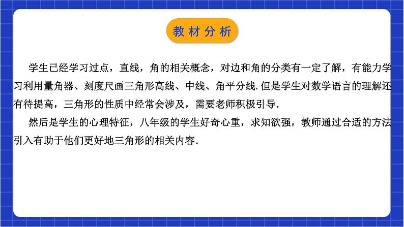 浙教版数学八上1.1 《认识三角形(2)》 课件第2页