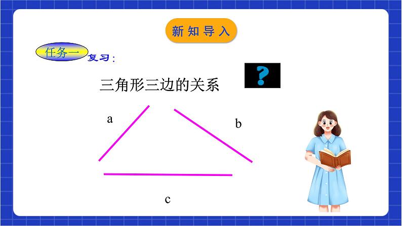 浙教版数学八上1.1 《认识三角形(2)》 课件第4页