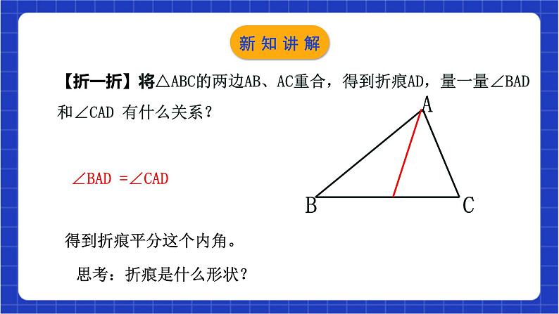浙教版数学八上1.1 《认识三角形(2)》 课件第5页
