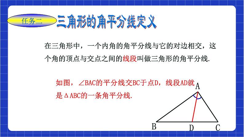 浙教版数学八上1.1 《认识三角形(2)》 课件第6页