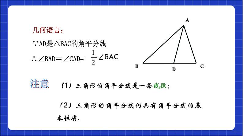 浙教版数学八上1.1 《认识三角形(2)》 课件第7页