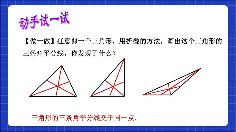 浙教版数学八上1.1 《认识三角形(2)》 课件第8页