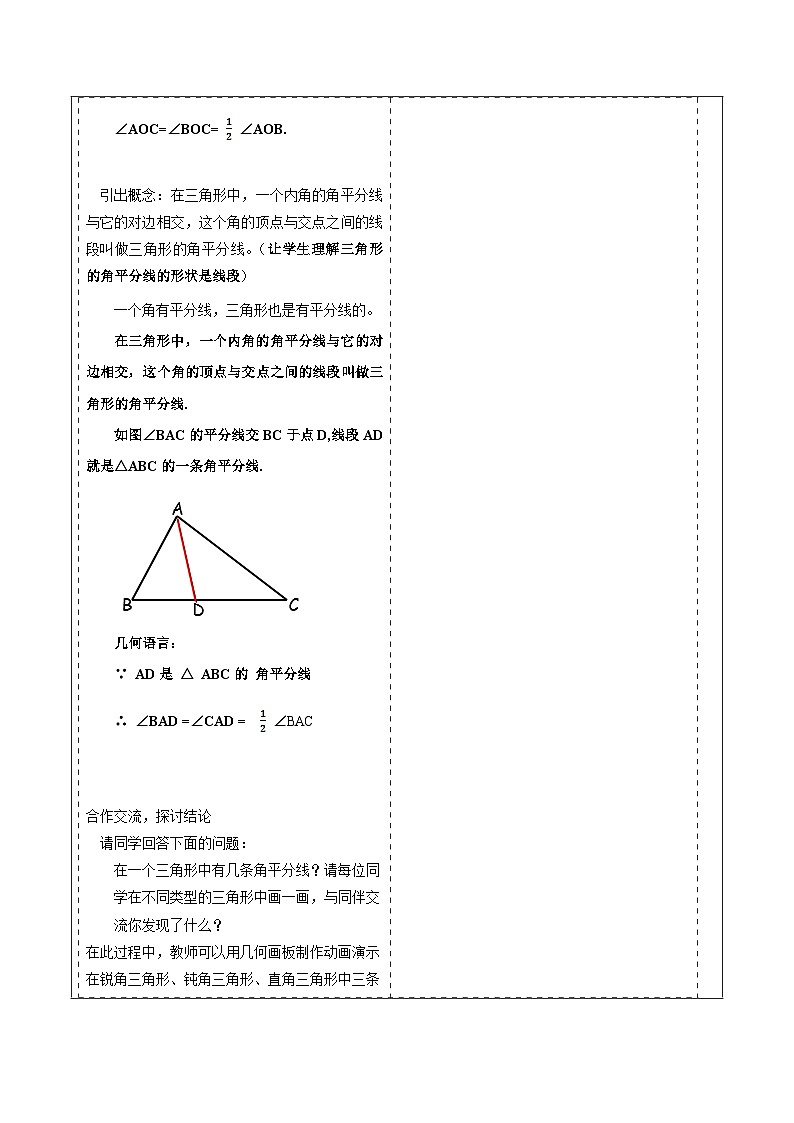 浙教版数学八上1.1 《认识三角形(2)》 教案第2页