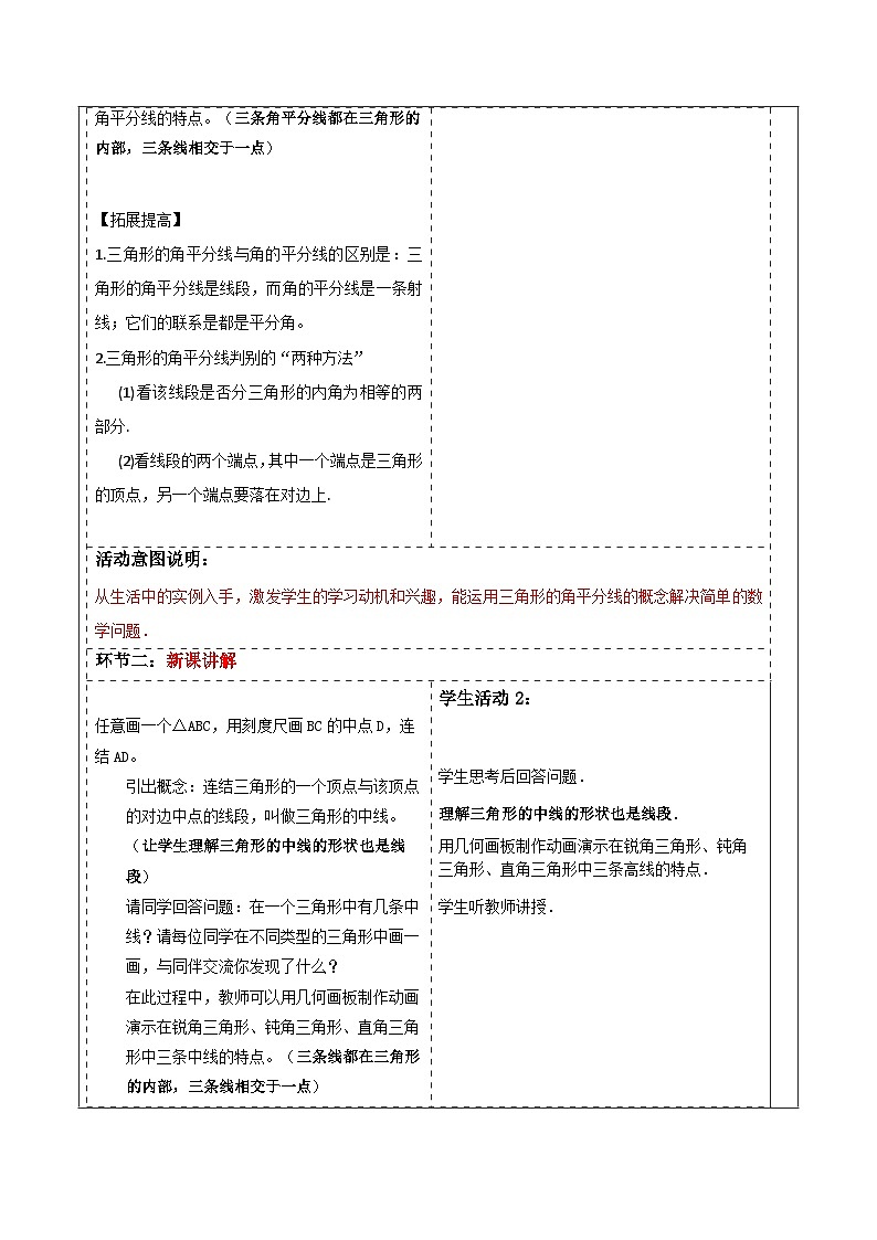 浙教版数学八上1.1 《认识三角形(2)》 教案第3页